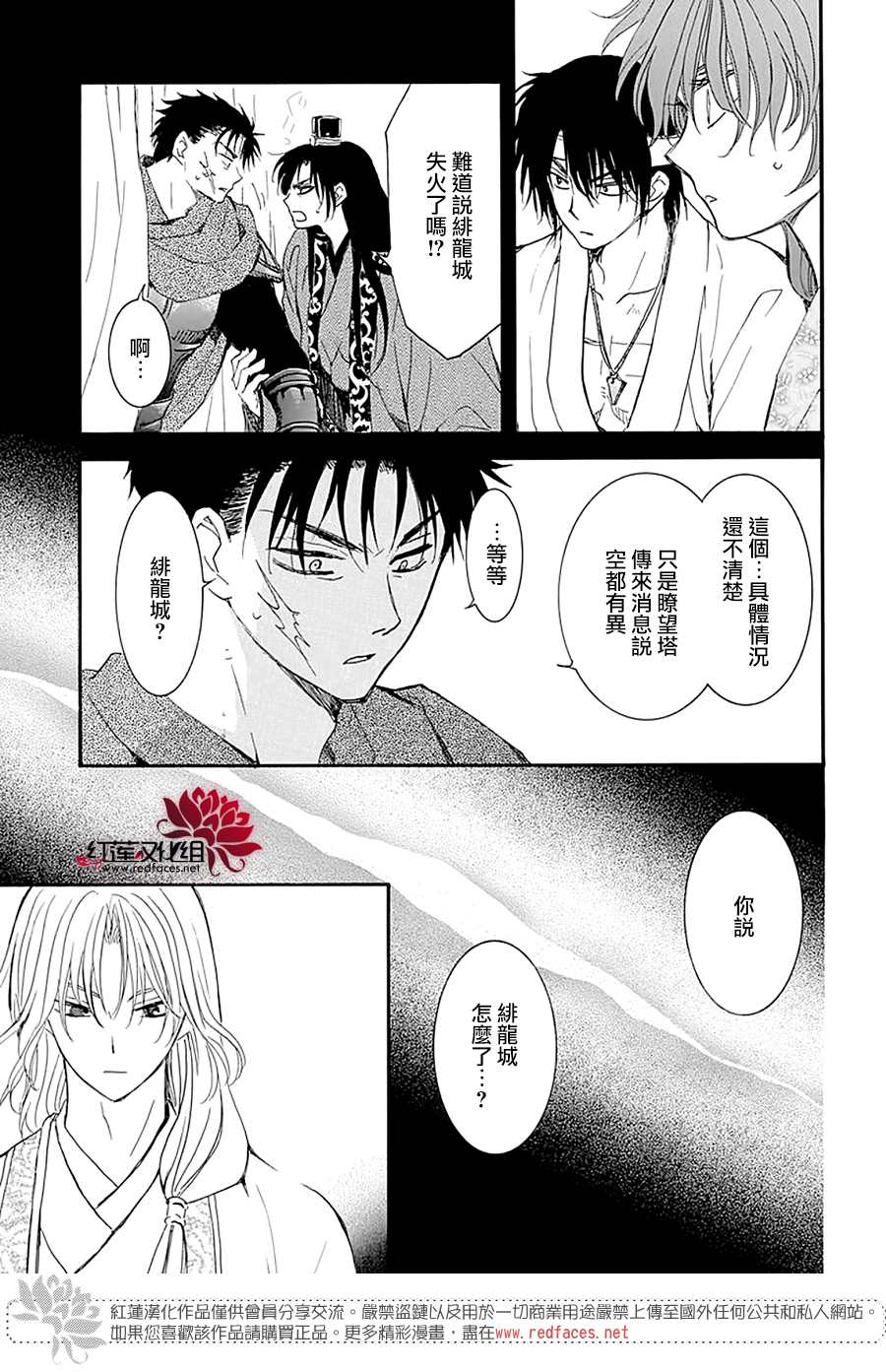 《拂晓的尤娜》漫画最新章节第231话免费下拉式在线观看章节第【8】张图片