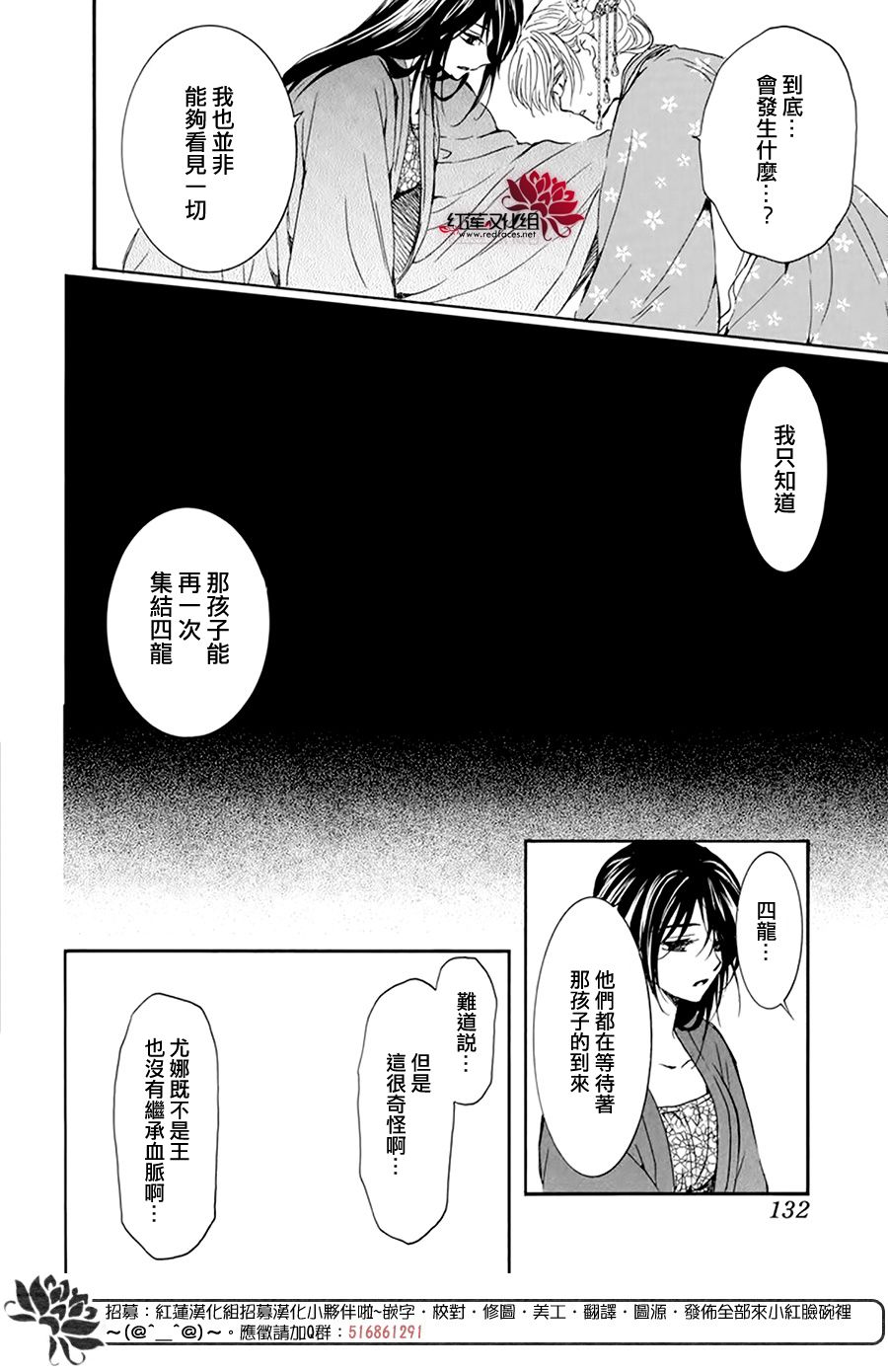 《拂晓的尤娜》漫画最新章节第194话 赤之血的执著免费下拉式在线观看章节第【24】张图片