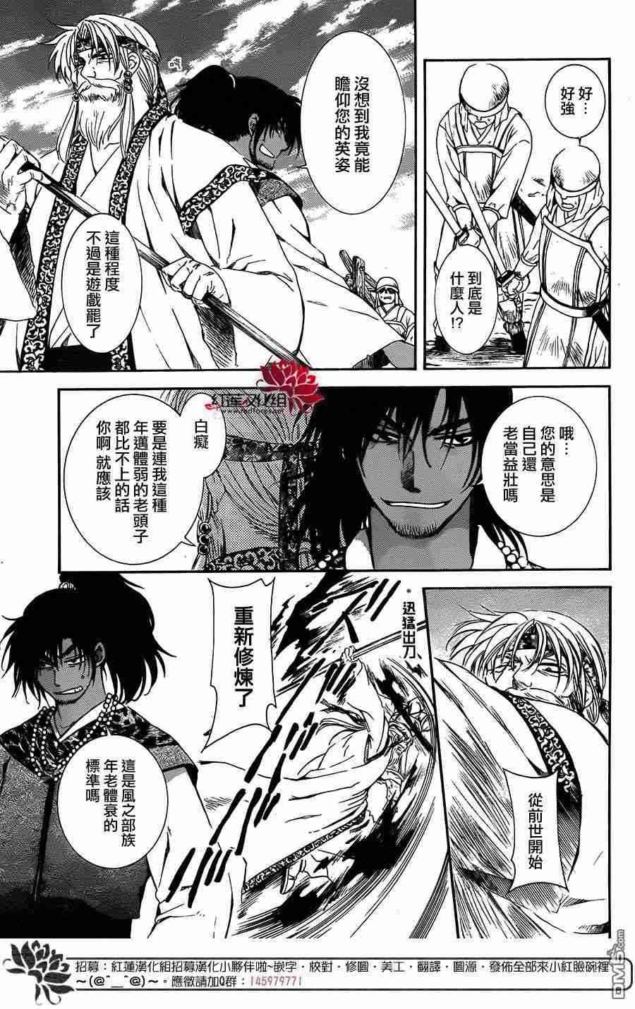 《拂晓的尤娜》漫画最新章节第116话免费下拉式在线观看章节第【10】张图片