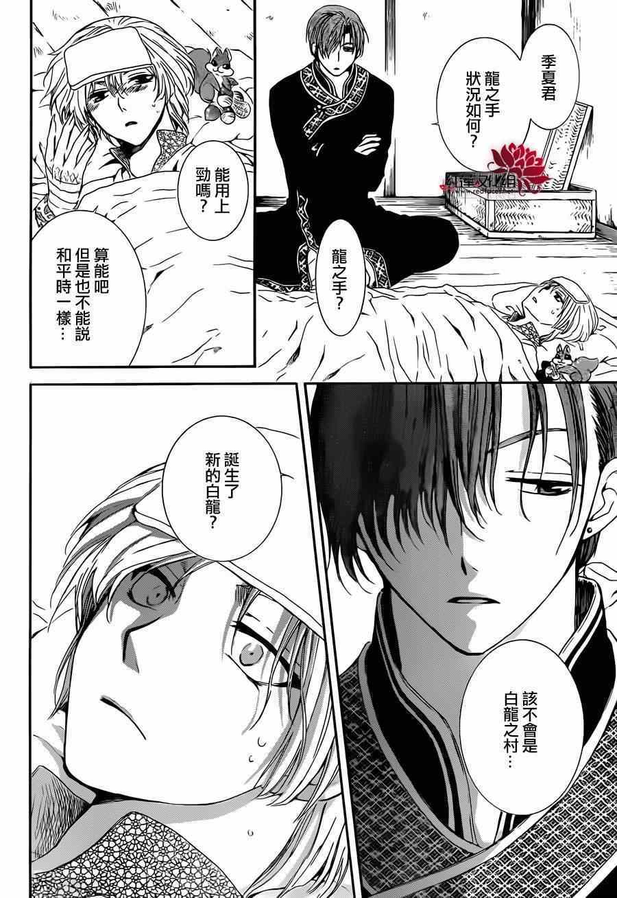 《拂晓的尤娜》漫画最新章节第97话免费下拉式在线观看章节第【17】张图片