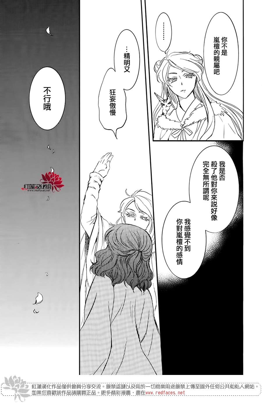 《拂晓的尤娜》漫画最新章节第202话 来者不善免费下拉式在线观看章节第【19】张图片