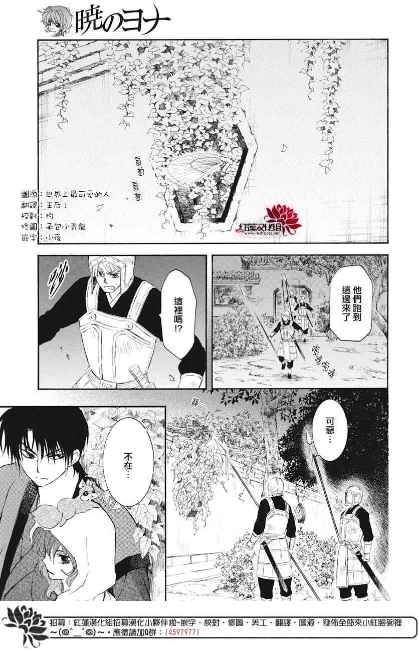 《拂晓的尤娜》漫画最新章节第161话免费下拉式在线观看章节第【7】张图片