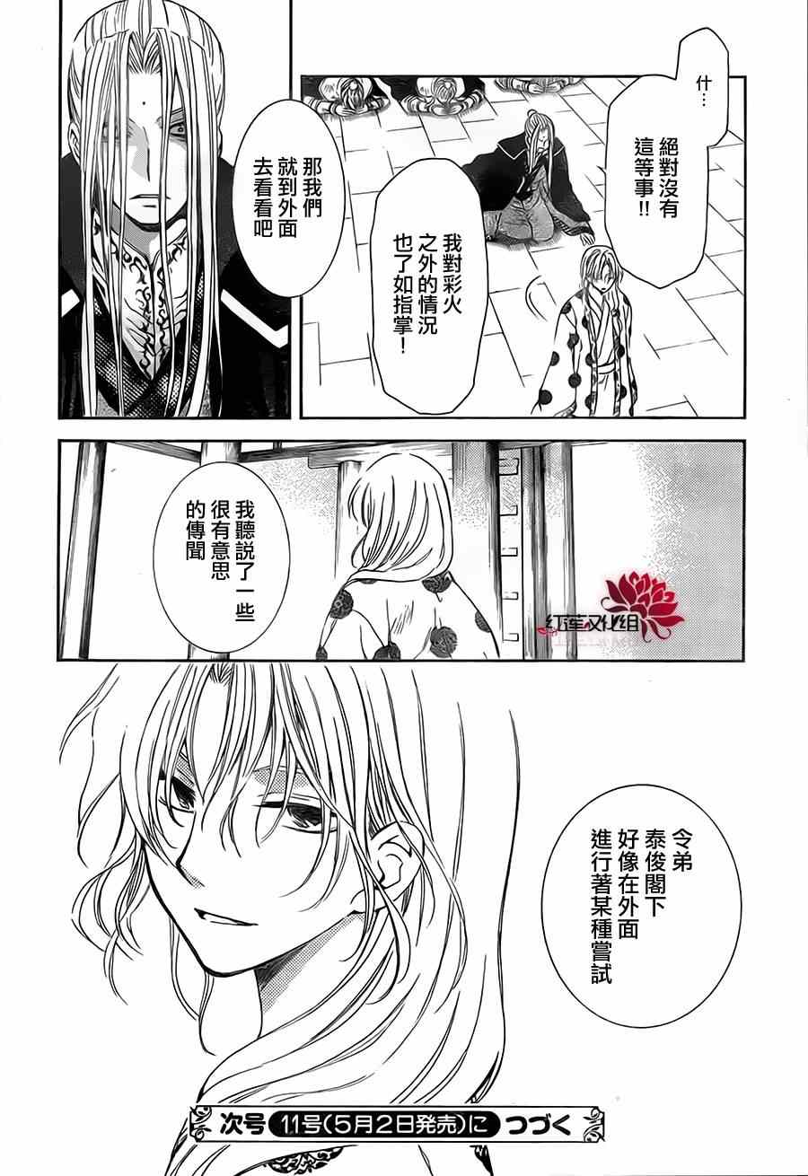 《拂晓的尤娜》漫画最新章节第73话免费下拉式在线观看章节第【30】张图片