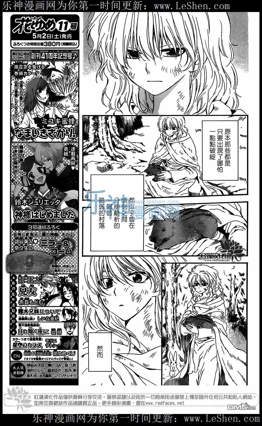 《拂晓的尤娜》漫画最新章节第105话免费下拉式在线观看章节第【8】张图片