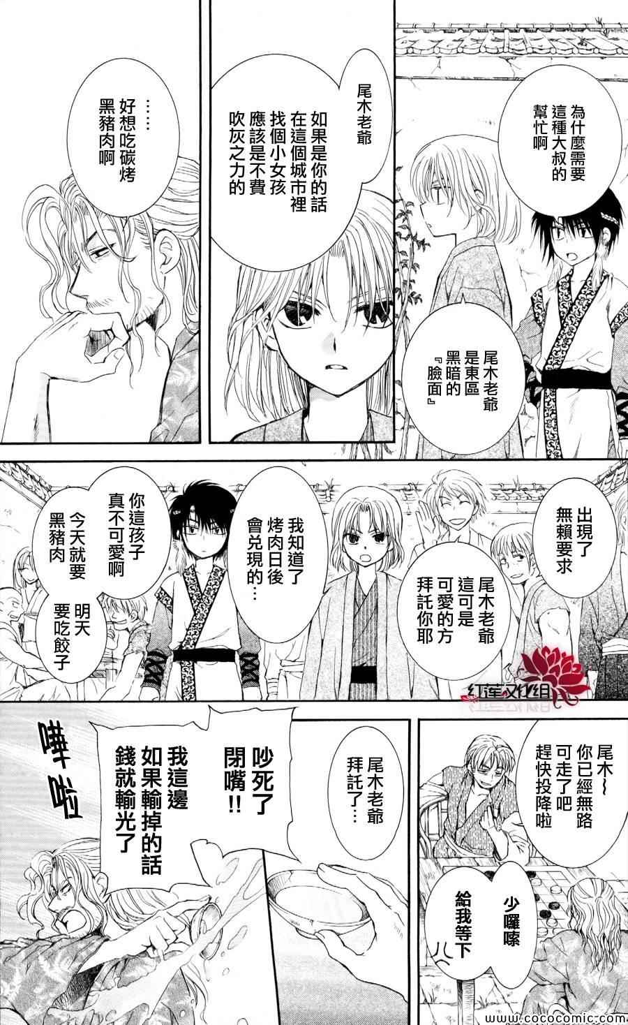 《拂晓的尤娜》漫画最新章节第60话免费下拉式在线观看章节第【31】张图片