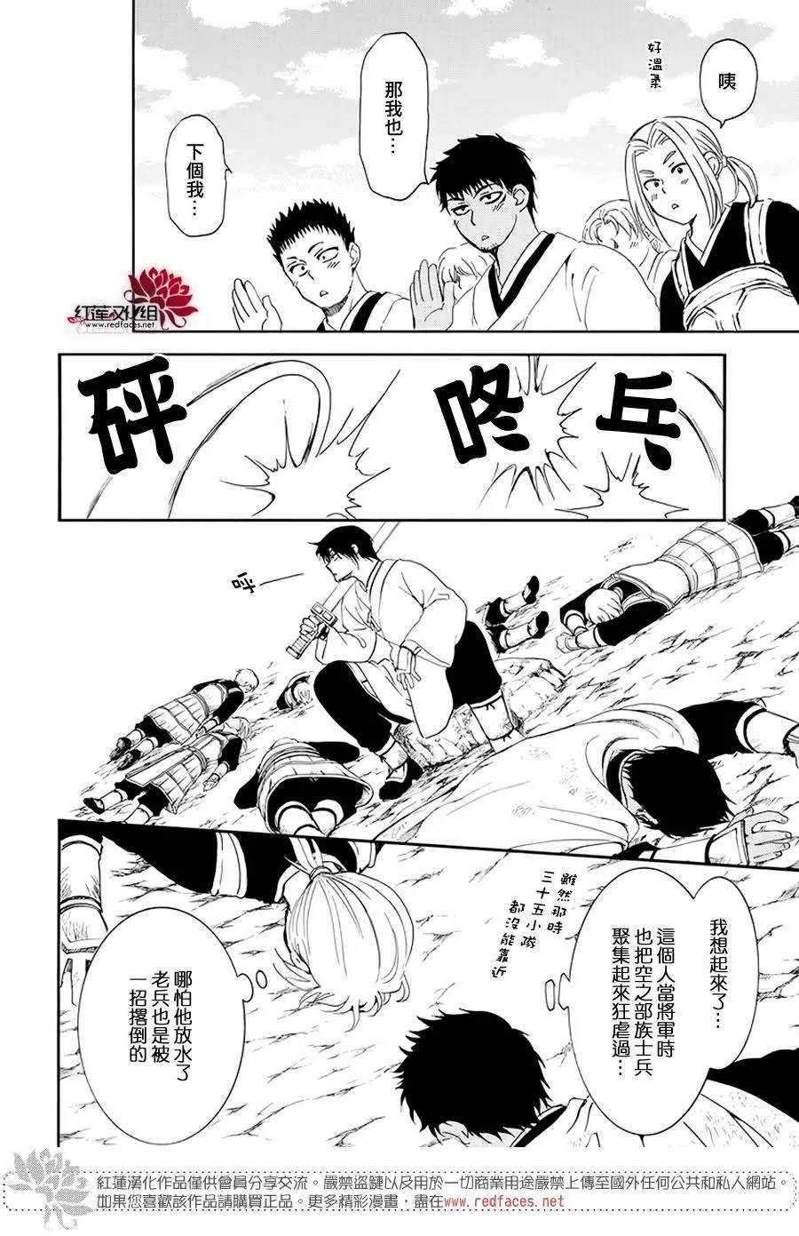 《拂晓的尤娜》漫画最新章节第184话 不同的景色免费下拉式在线观看章节第【13】张图片