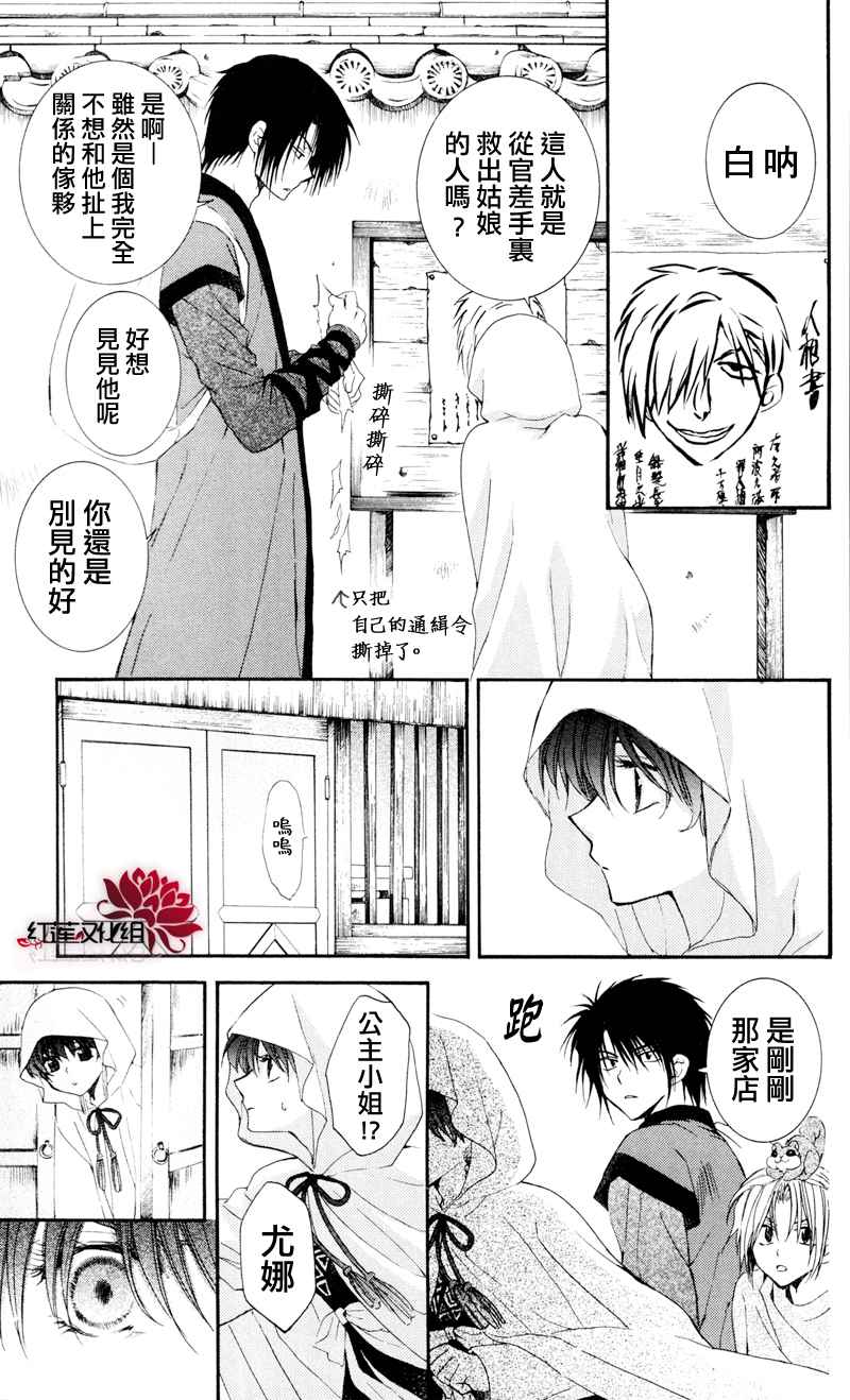 《拂晓的尤娜》漫画最新章节第29话免费下拉式在线观看章节第【17】张图片