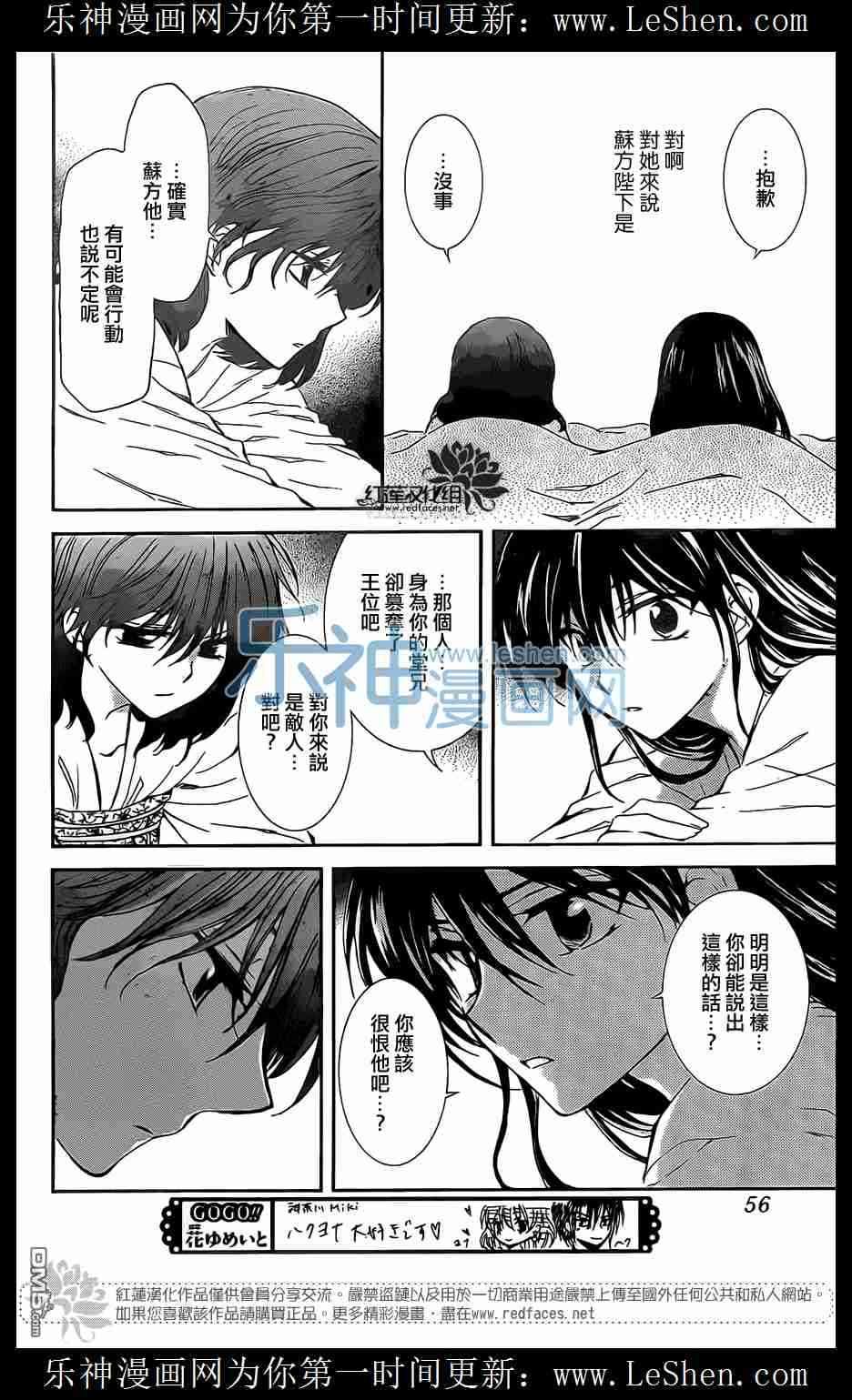 《拂晓的尤娜》漫画最新章节第110话免费下拉式在线观看章节第【12】张图片