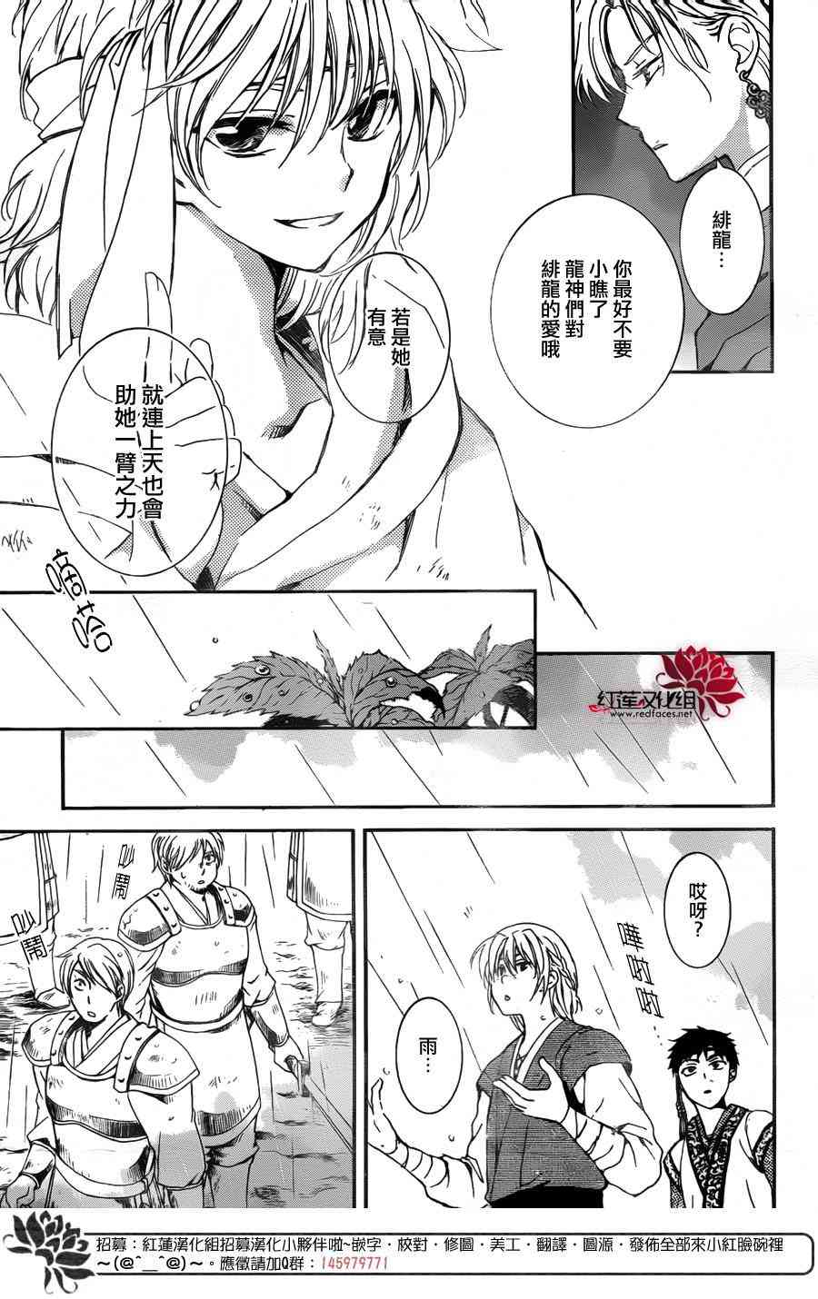 《拂晓的尤娜》漫画最新章节第138话免费下拉式在线观看章节第【27】张图片