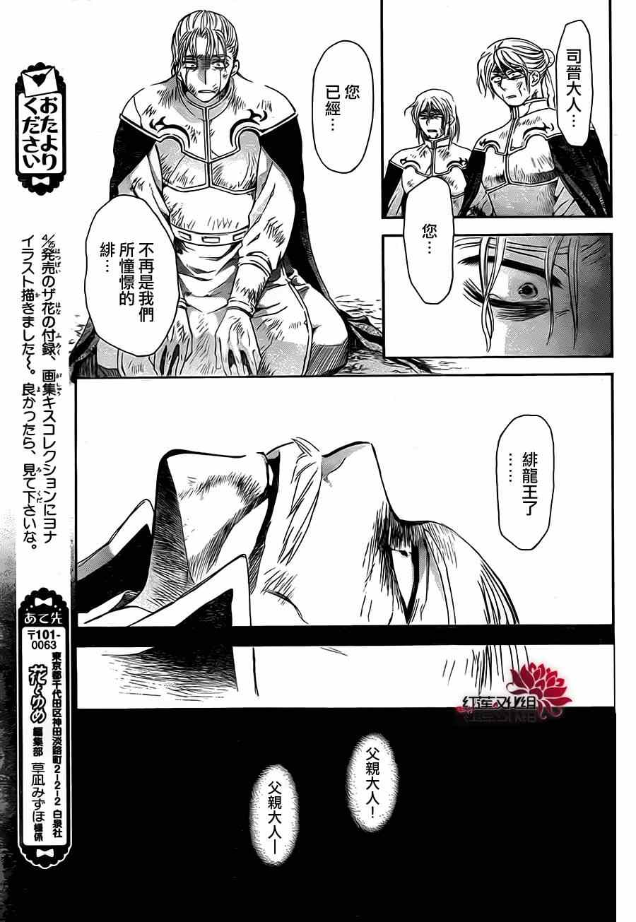 《拂晓的尤娜》漫画最新章节第73话免费下拉式在线观看章节第【17】张图片