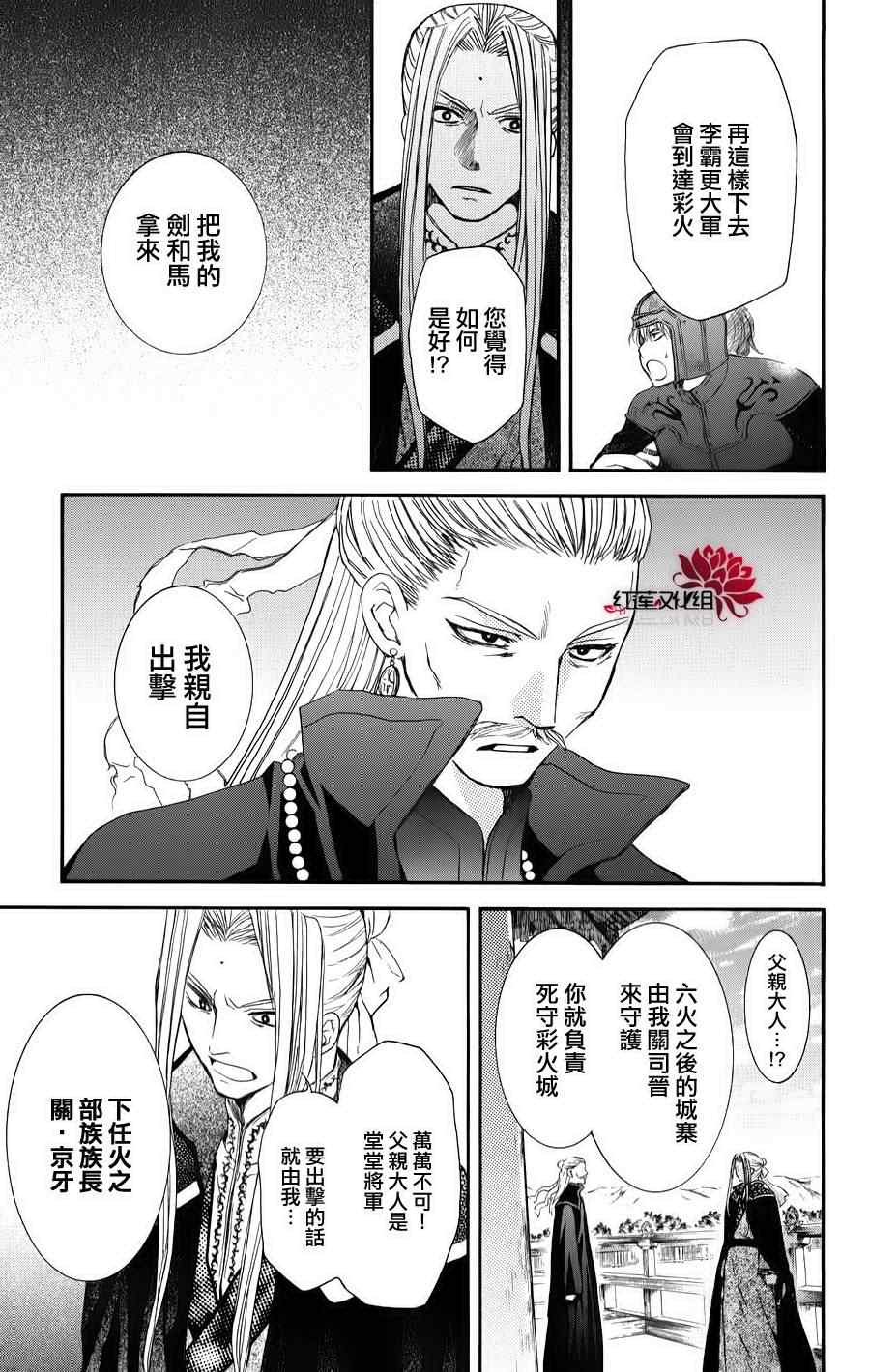 《拂晓的尤娜》漫画最新章节第67话免费下拉式在线观看章节第【24】张图片