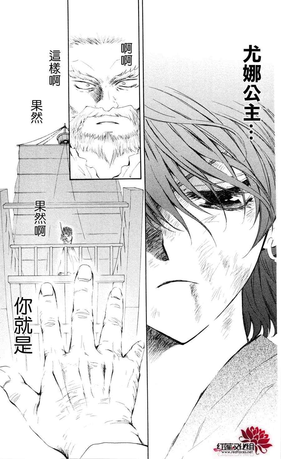 《拂晓的尤娜》漫画最新章节第37话免费下拉式在线观看章节第【24】张图片