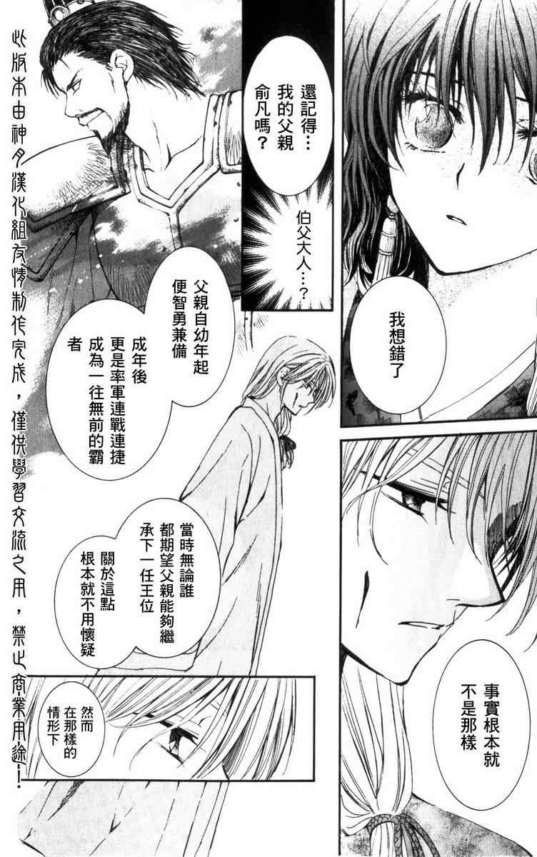 《拂晓的尤娜》漫画最新章节第2话免费下拉式在线观看章节第【9】张图片