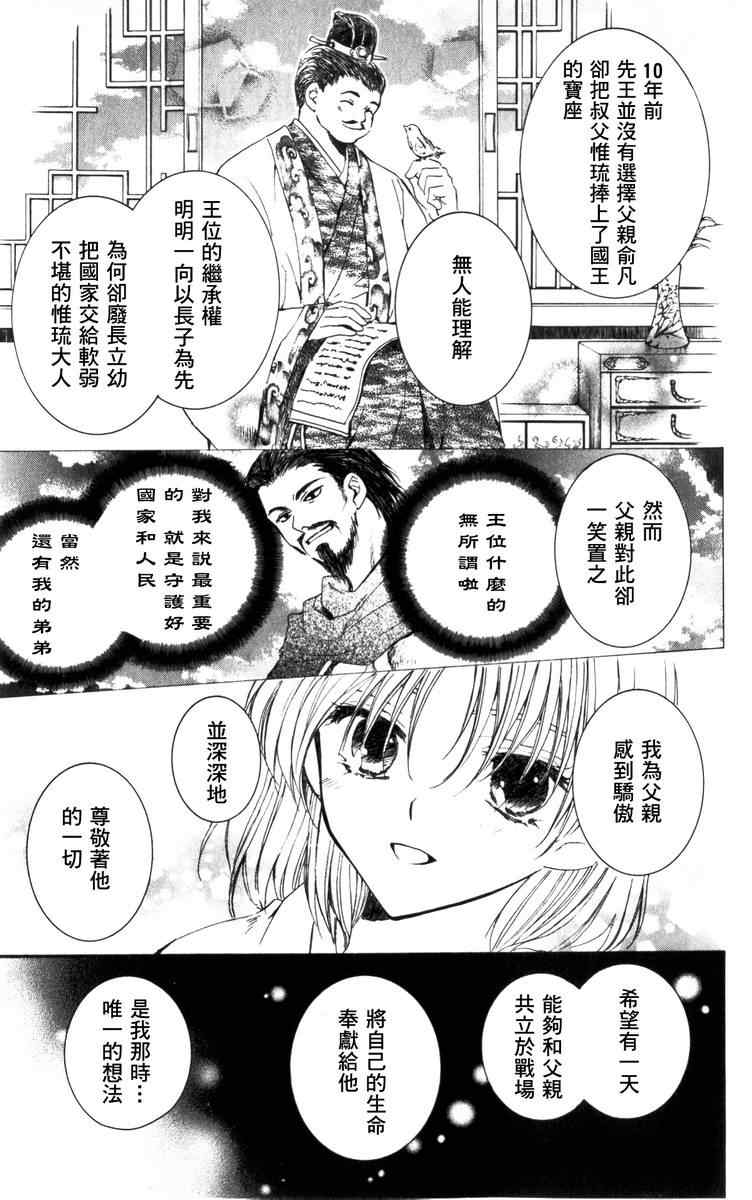 《拂晓的尤娜》漫画最新章节第2话免费下拉式在线观看章节第【10】张图片