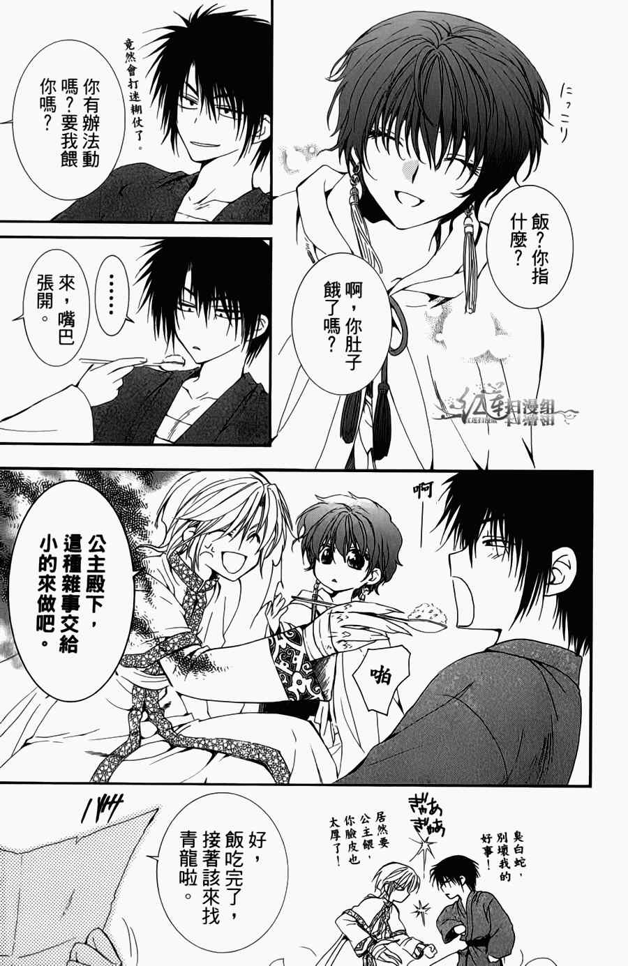 《拂晓的尤娜》漫画最新章节第4卷免费下拉式在线观看章节第【35】张图片