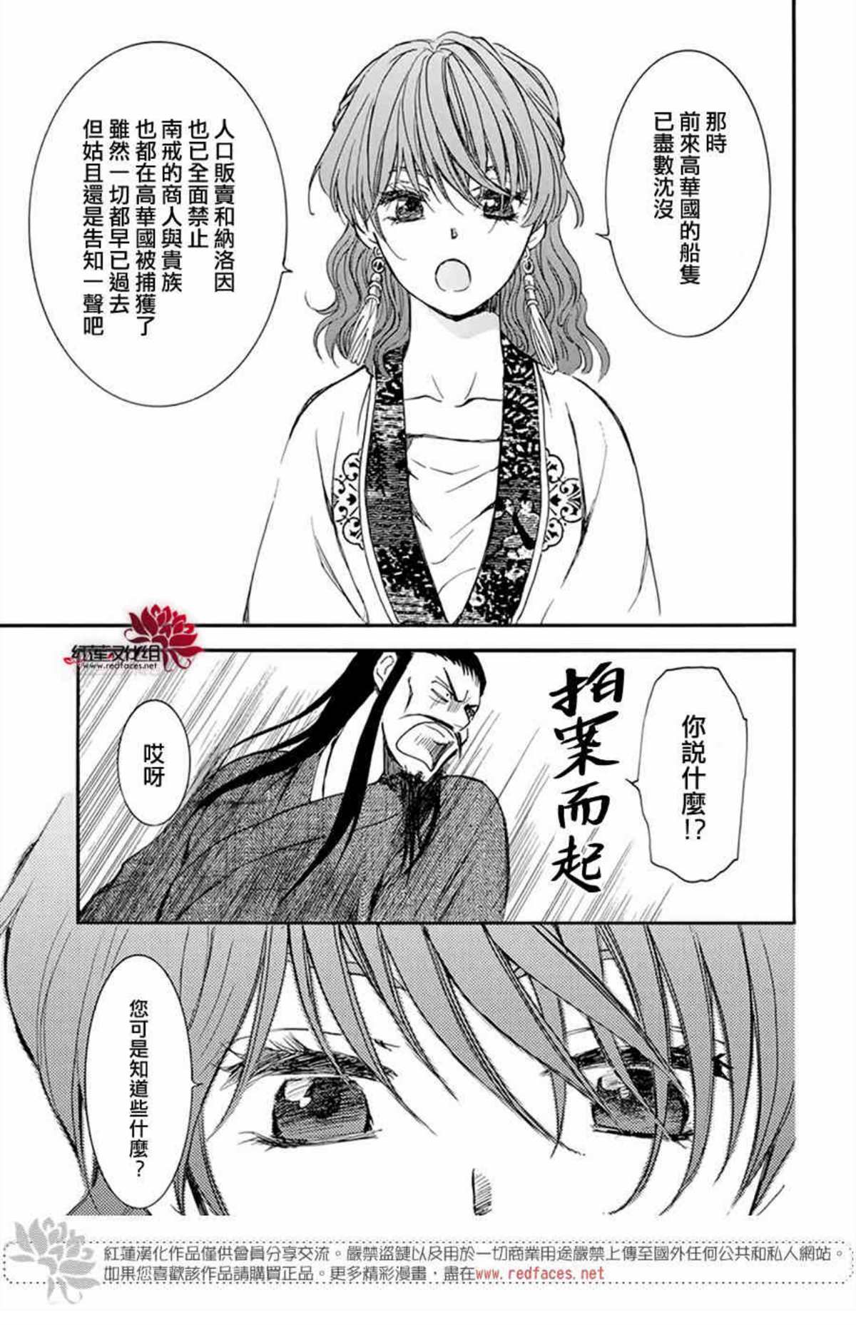 《拂晓的尤娜》漫画最新章节第198话 王室之人免费下拉式在线观看章节第【29】张图片