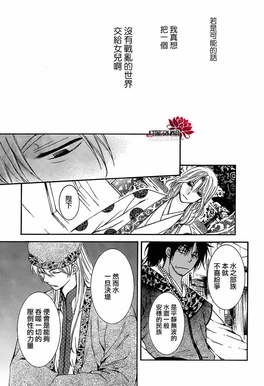 《拂晓的尤娜》漫画最新章节第94话免费下拉式在线观看章节第【20】张图片