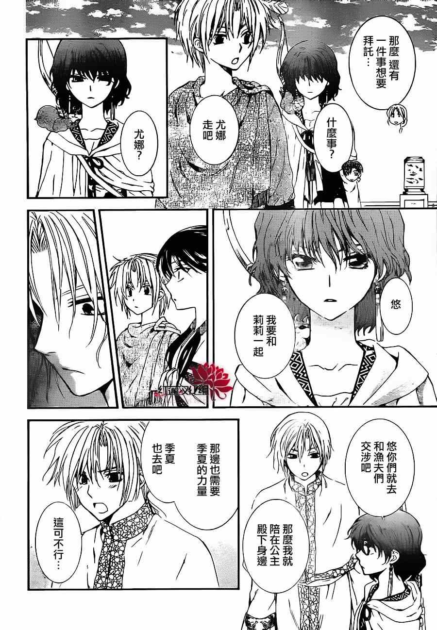 《拂晓的尤娜》漫画最新章节第88话免费下拉式在线观看章节第【18】张图片