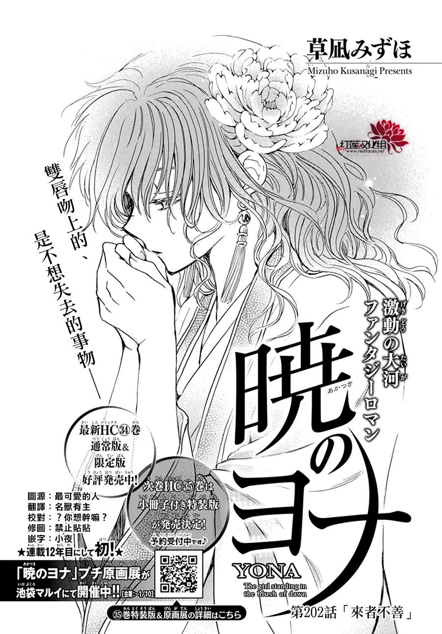 《拂晓的尤娜》漫画最新章节第202话 来者不善免费下拉式在线观看章节第【1】张图片