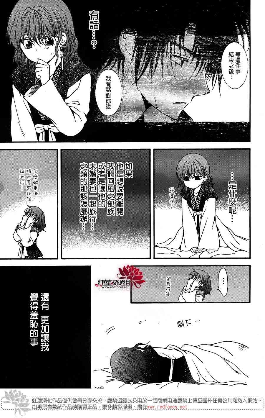 《拂晓的尤娜》漫画最新章节第151话免费下拉式在线观看章节第【14】张图片