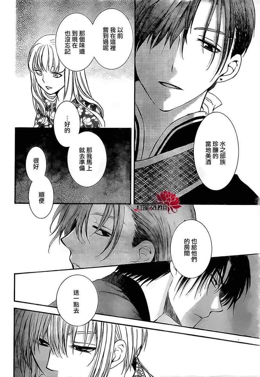 《拂晓的尤娜》漫画最新章节第81话免费下拉式在线观看章节第【20】张图片