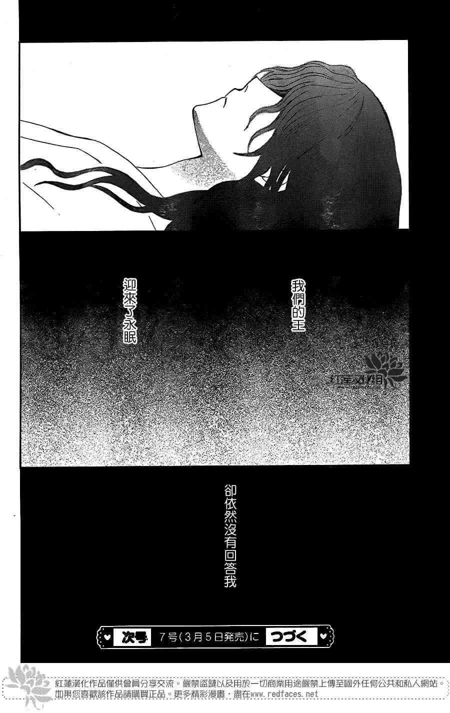 《拂晓的尤娜》漫画最新章节第102话免费下拉式在线观看章节第【29】张图片