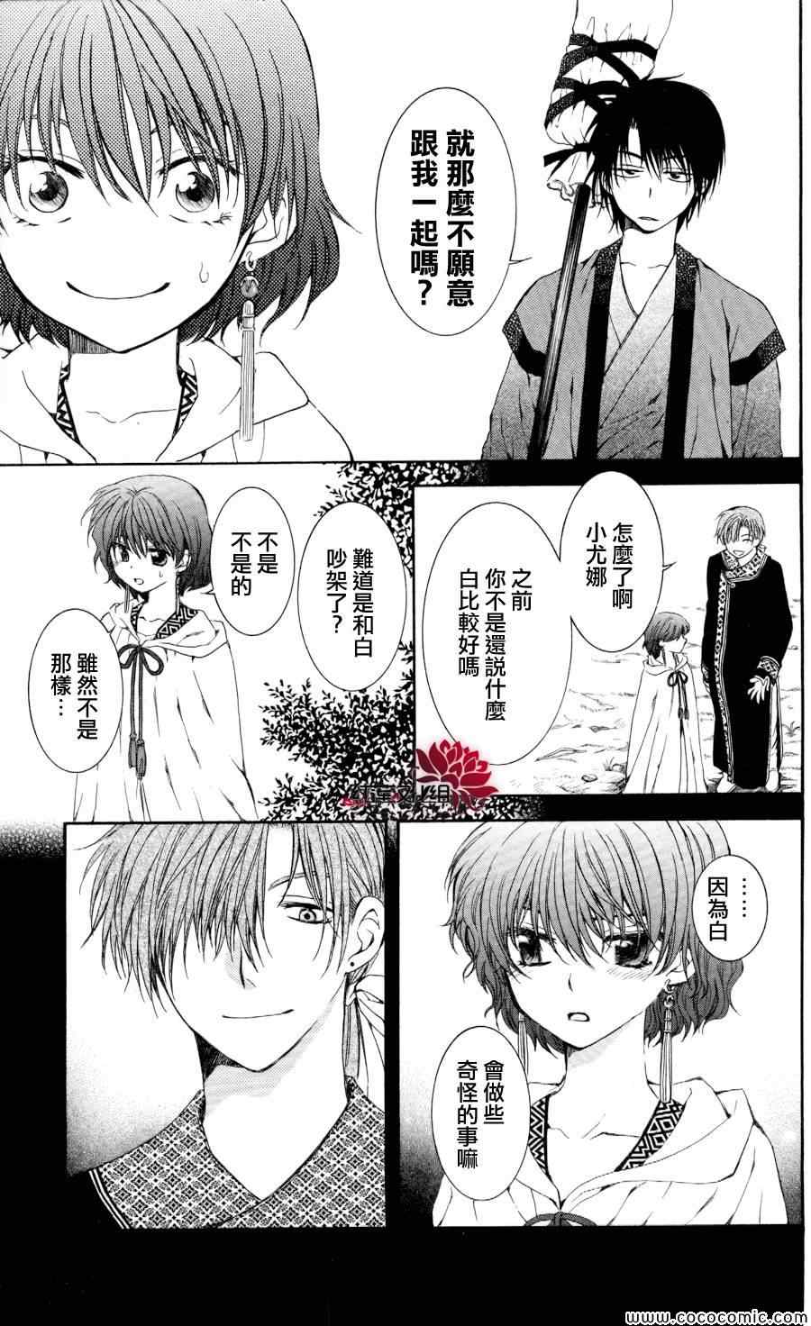 《拂晓的尤娜》漫画最新章节第63话免费下拉式在线观看章节第【18】张图片