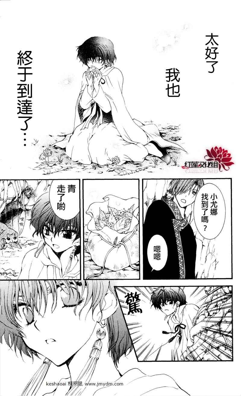 《拂晓的尤娜》漫画最新章节第31话免费下拉式在线观看章节第【26】张图片