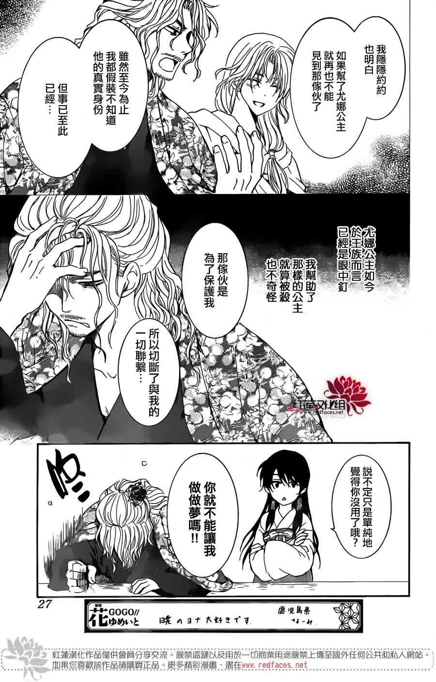 《拂晓的尤娜》漫画最新章节第154话免费下拉式在线观看章节第【18】张图片