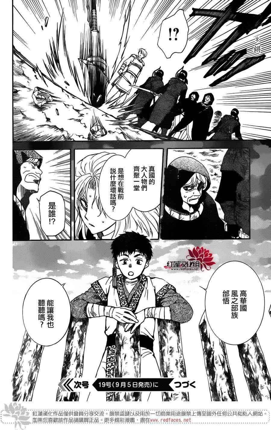 《拂晓的尤娜》漫画最新章节第145话免费下拉式在线观看章节第【31】张图片