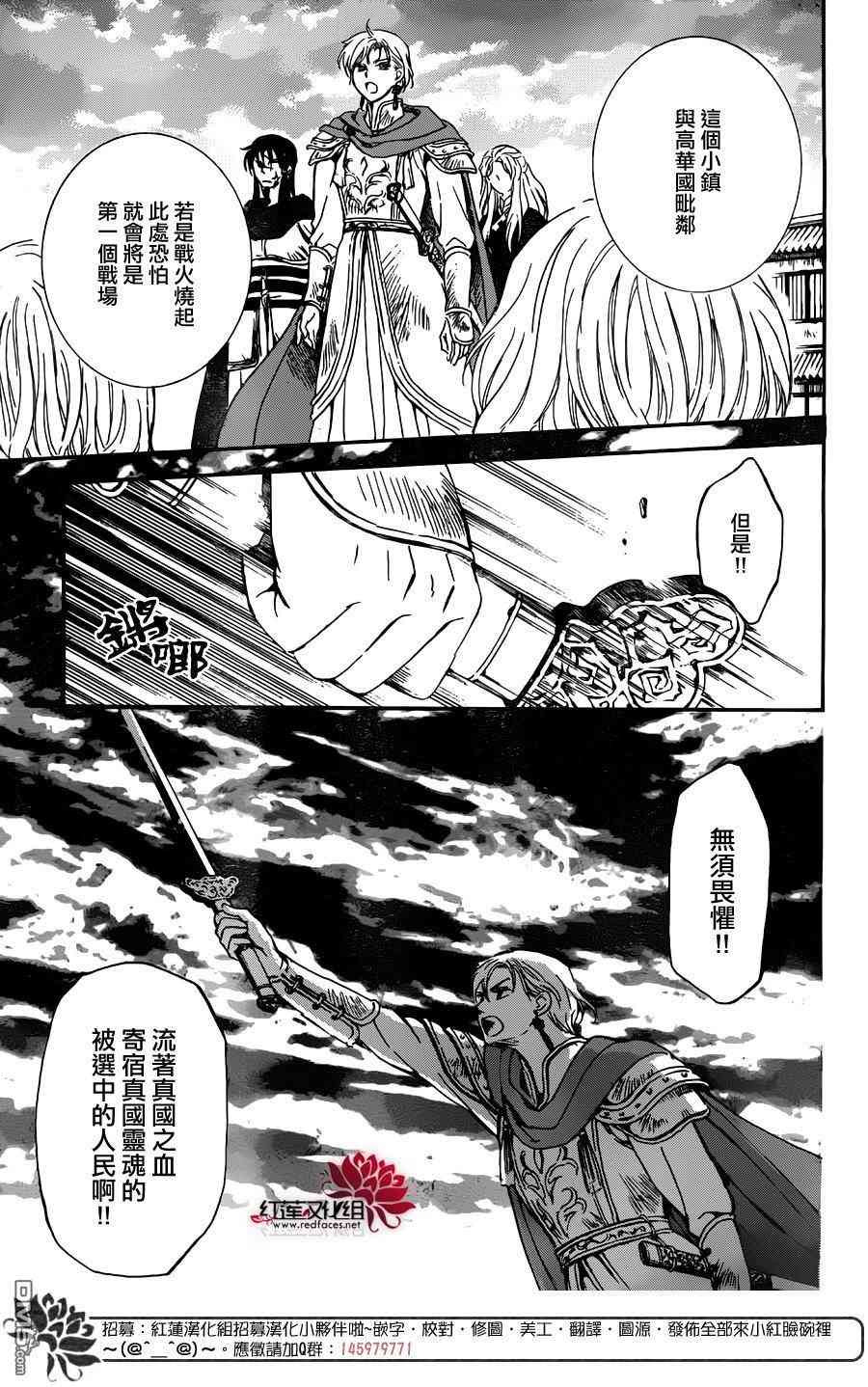 《拂晓的尤娜》漫画最新章节第131话免费下拉式在线观看章节第【21】张图片