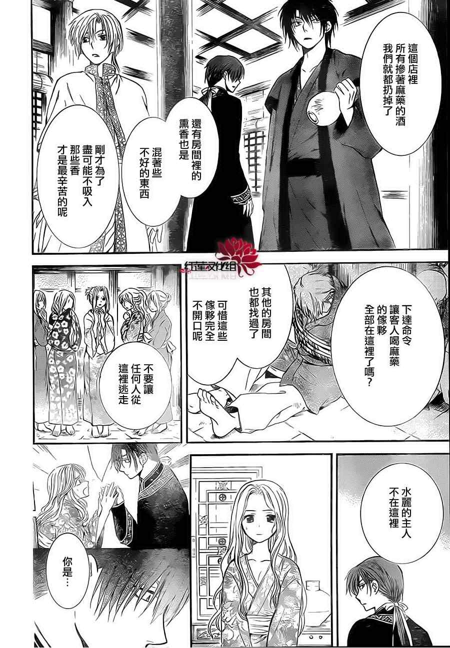 《拂晓的尤娜》漫画最新章节第81话免费下拉式在线观看章节第【28】张图片