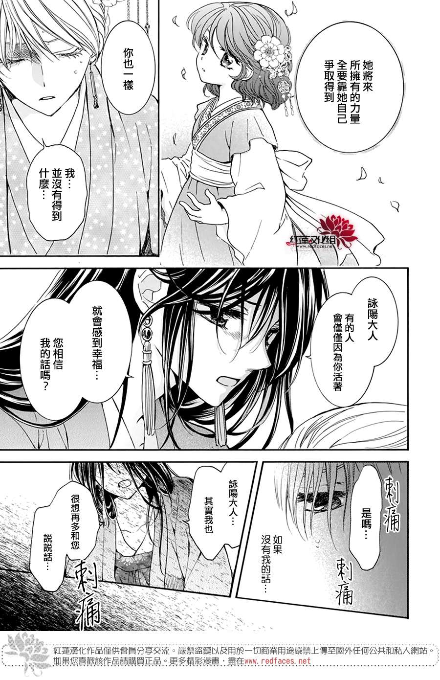 《拂晓的尤娜》漫画最新章节第195话 最后的愿望免费下拉式在线观看章节第【10】张图片