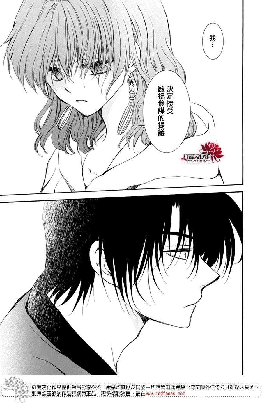 《拂晓的尤娜》漫画最新章节第178话免费下拉式在线观看章节第【25】张图片