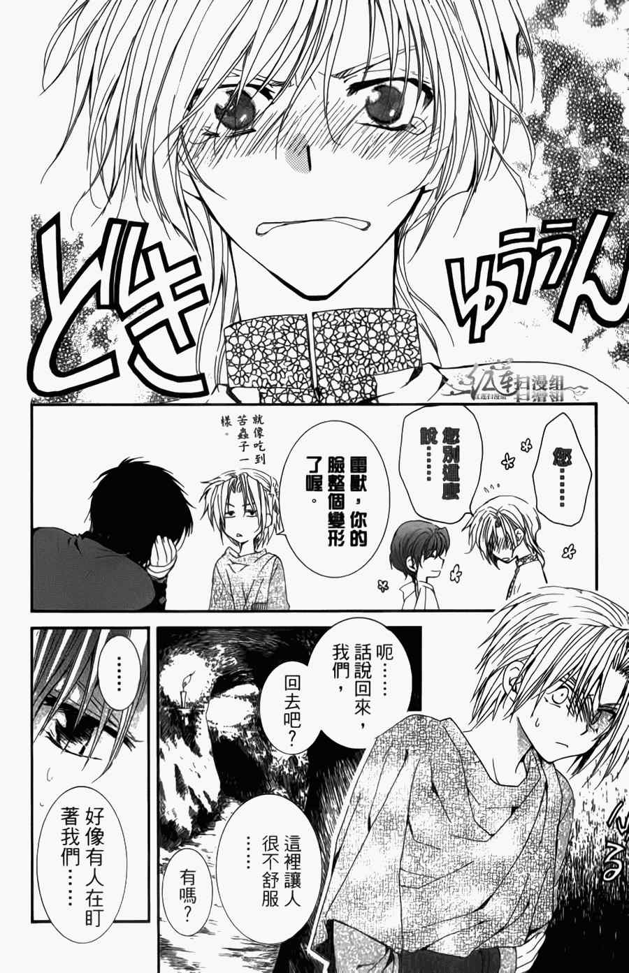 《拂晓的尤娜》漫画最新章节第4卷免费下拉式在线观看章节第【69】张图片