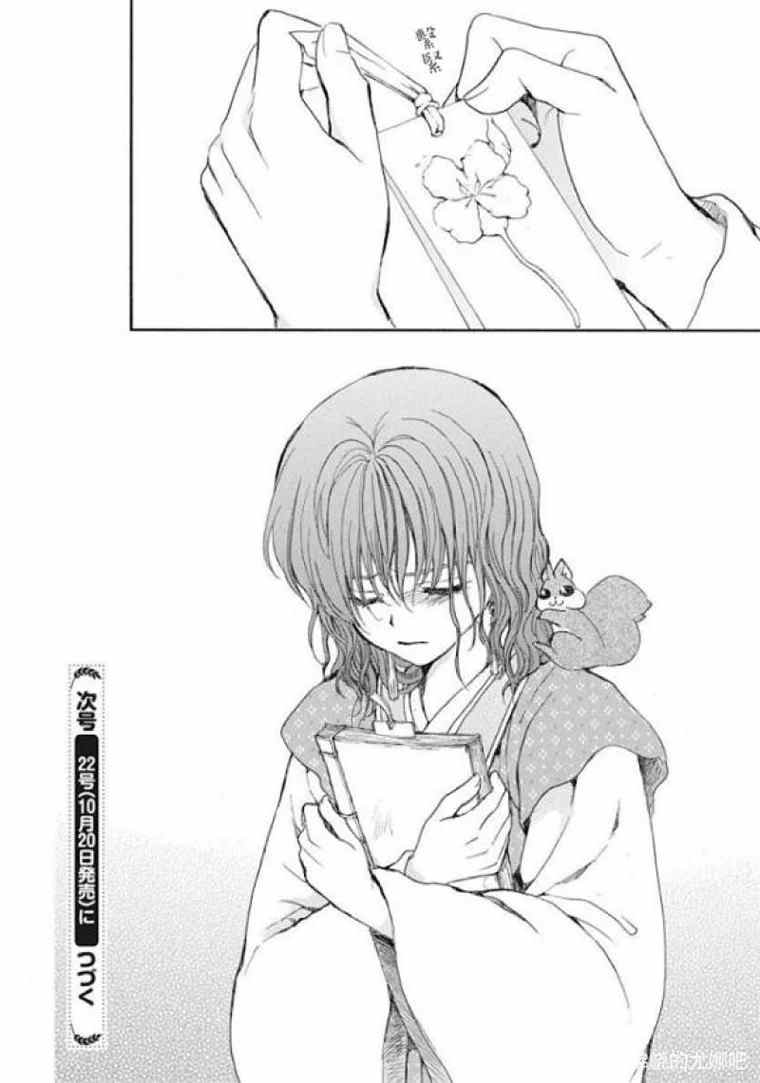 《拂晓的尤娜》漫画最新章节第197话 unsteady handwriting免费下拉式在线观看章节第【31】张图片