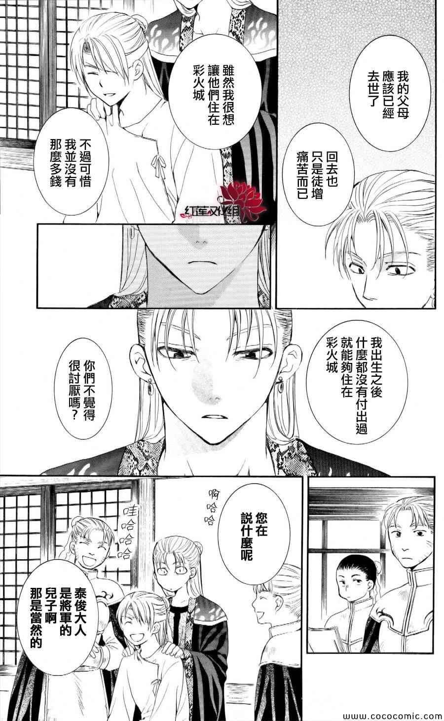 《拂晓的尤娜》漫画最新章节第57话免费下拉式在线观看章节第【26】张图片