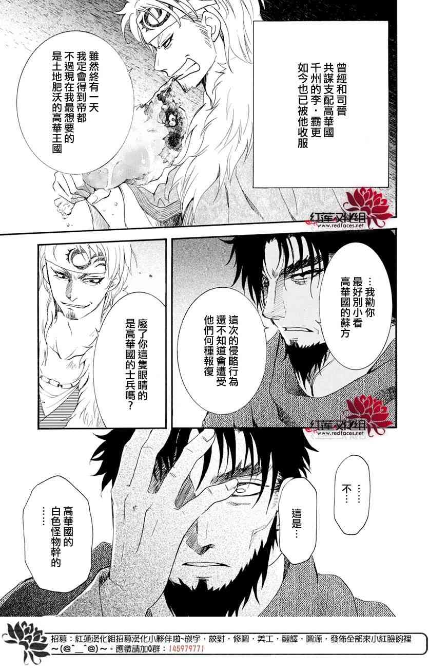 《拂晓的尤娜》漫画最新章节第159话免费下拉式在线观看章节第【29】张图片