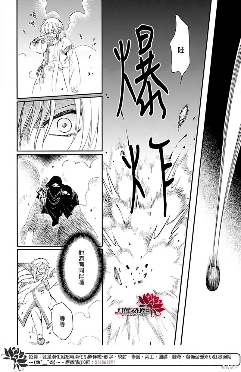 《拂晓的尤娜》漫画最新章节第235话免费下拉式在线观看章节第【16】张图片