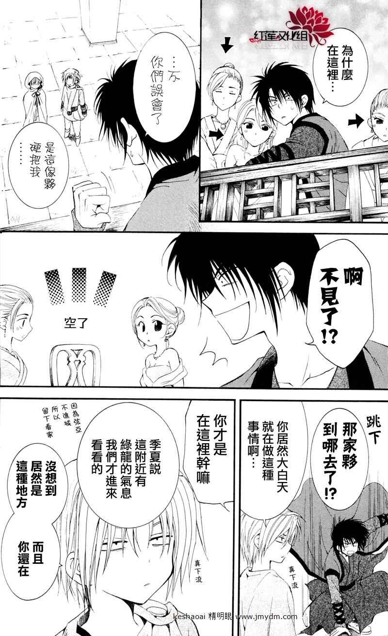 《拂晓的尤娜》漫画最新章节第27话免费下拉式在线观看章节第【26】张图片