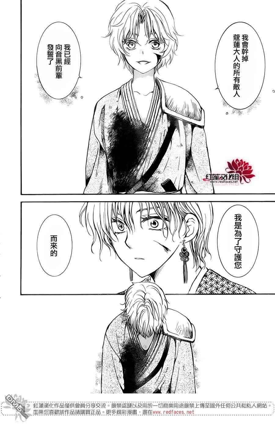 《拂晓的尤娜》漫画最新章节第147话免费下拉式在线观看章节第【25】张图片