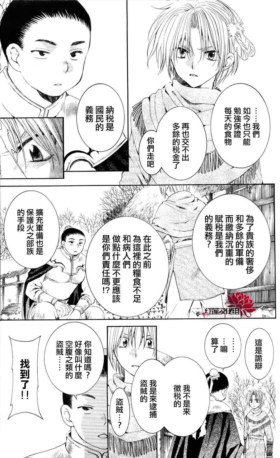 《拂晓的尤娜》漫画最新章节第53话免费下拉式在线观看章节第【15】张图片