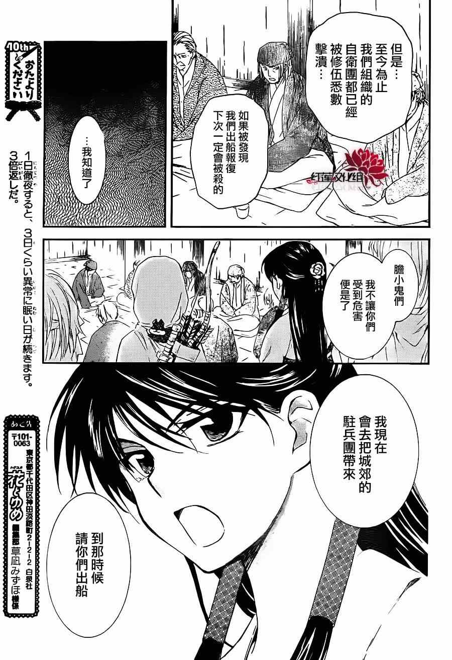 《拂晓的尤娜》漫画最新章节第88话免费下拉式在线观看章节第【27】张图片