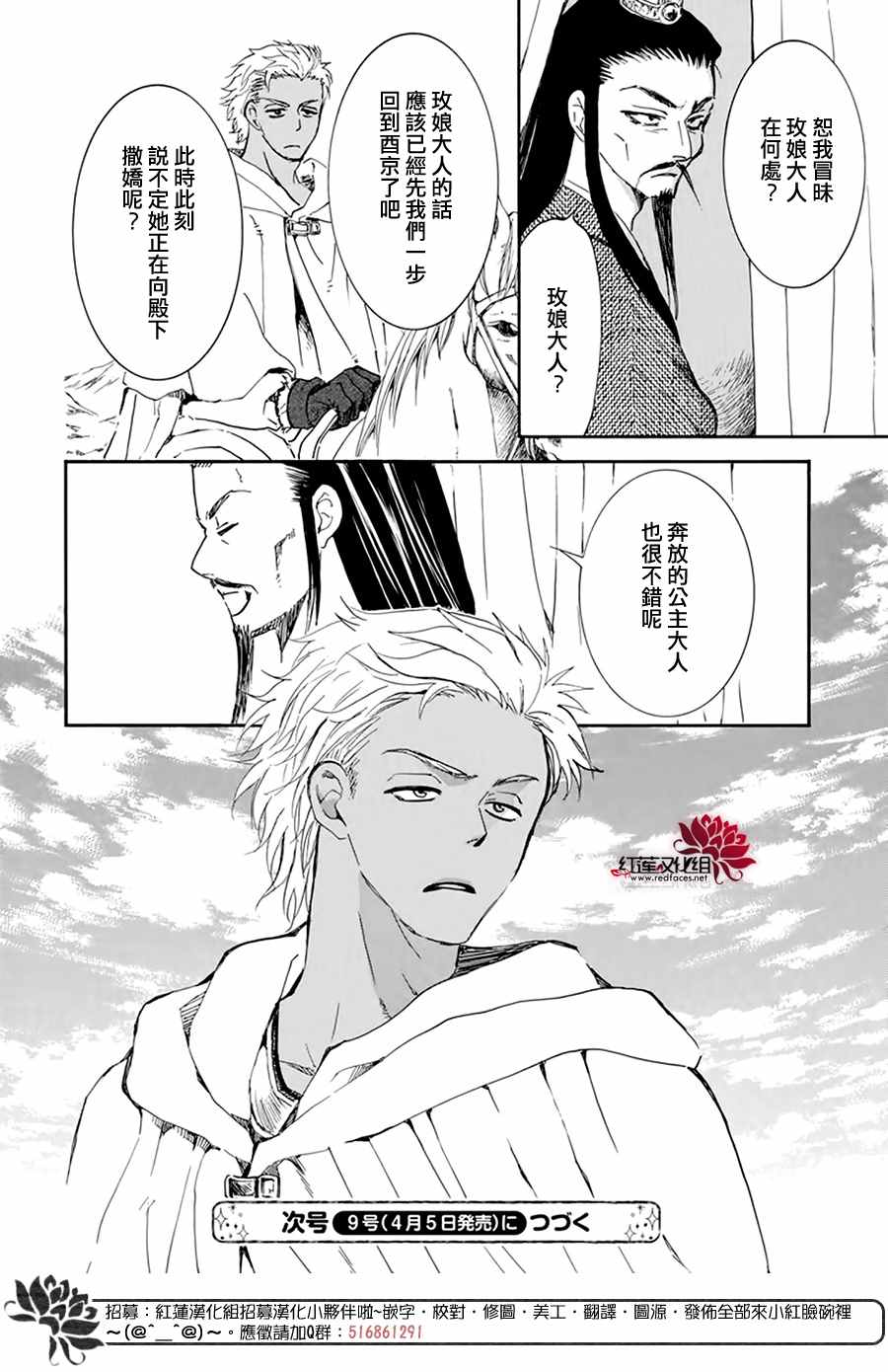 《拂晓的尤娜》漫画最新章节第205话 夜晚的哭声免费下拉式在线观看章节第【28】张图片