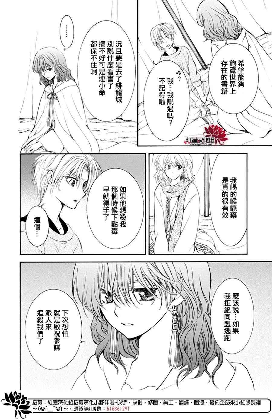 《拂晓的尤娜》漫画最新章节第178话免费下拉式在线观看章节第【20】张图片