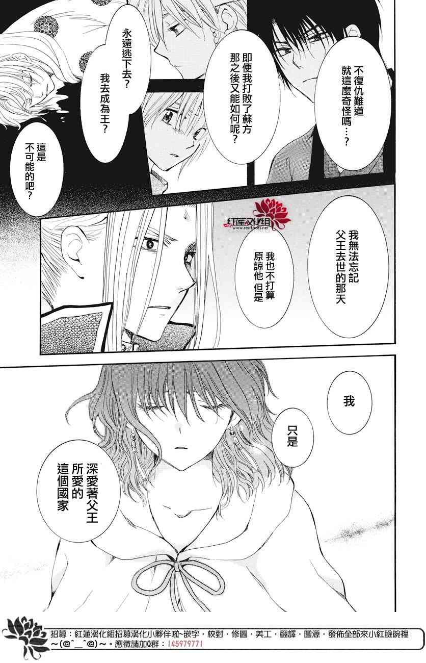 《拂晓的尤娜》漫画最新章节第163话免费下拉式在线观看章节第【9】张图片