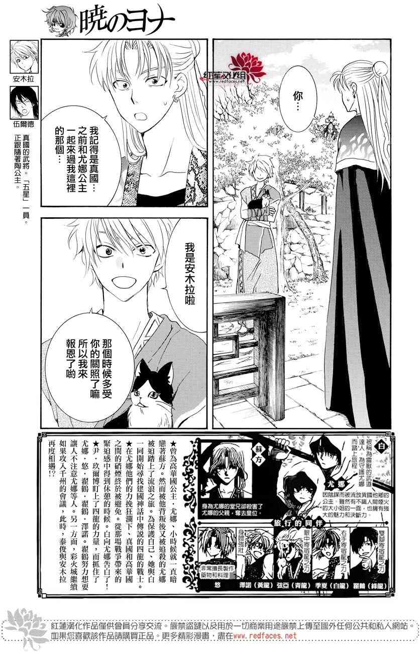 《拂晓的尤娜》漫画最新章节第166话免费下拉式在线观看章节第【2】张图片