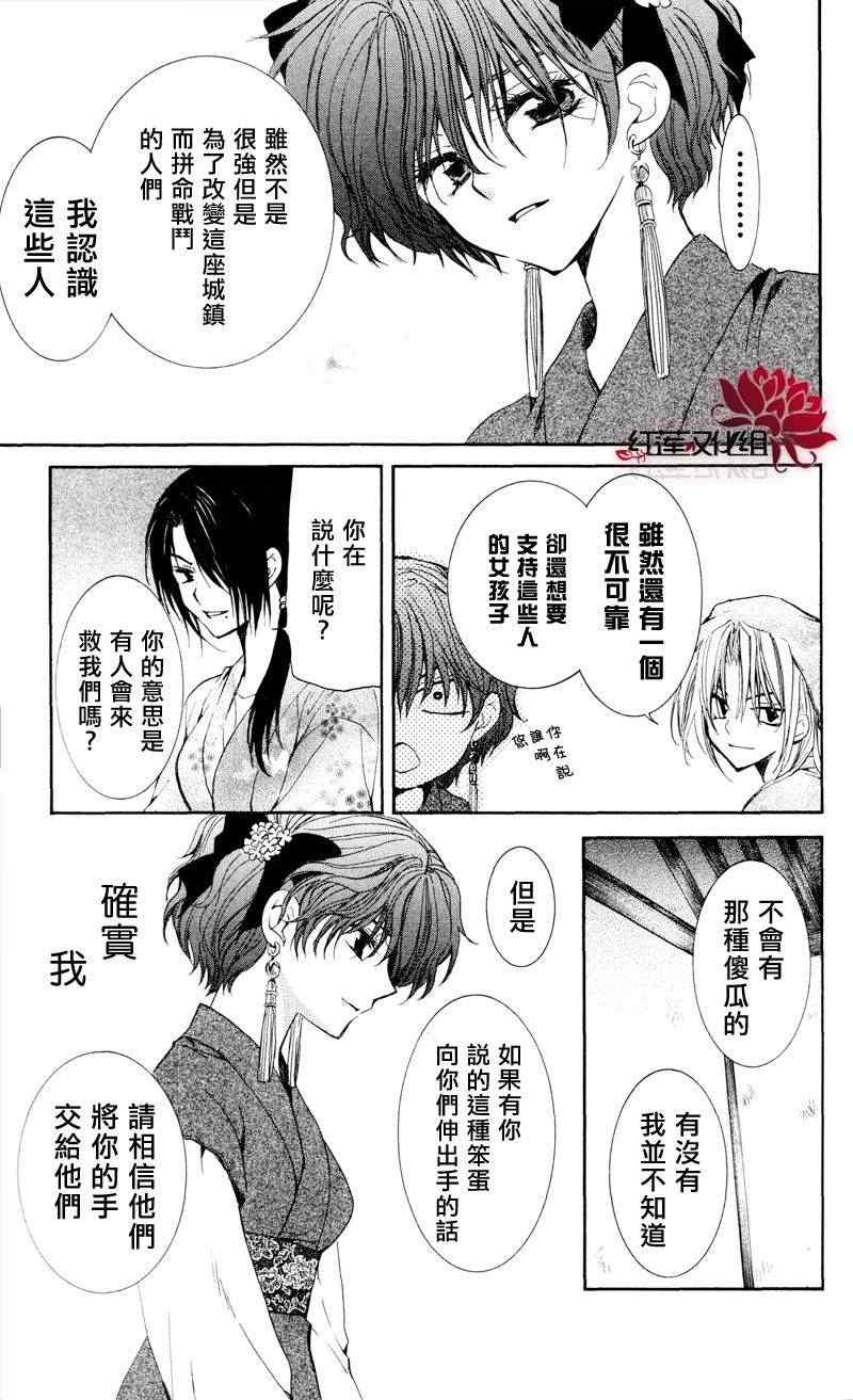 《拂晓的尤娜》漫画最新章节第35话免费下拉式在线观看章节第【17】张图片