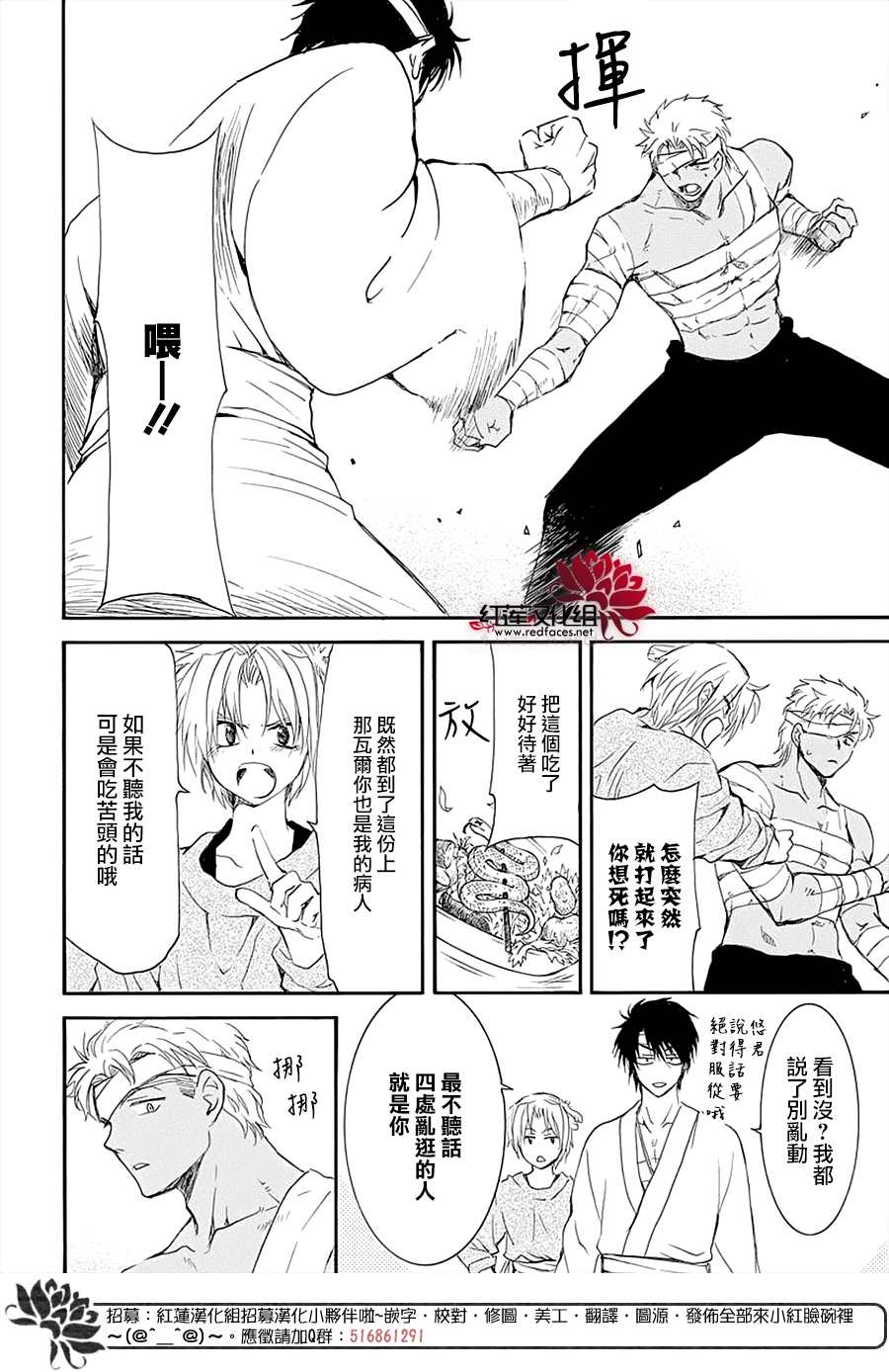 《拂晓的尤娜》漫画最新章节第232话免费下拉式在线观看章节第【19】张图片