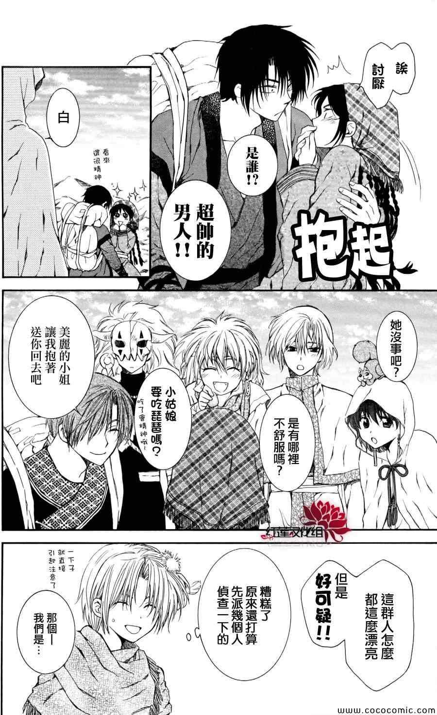 《拂晓的尤娜》漫画最新章节第64话免费下拉式在线观看章节第【4】张图片